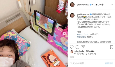 やしろ優 親知らず 抜歯 入院 手術