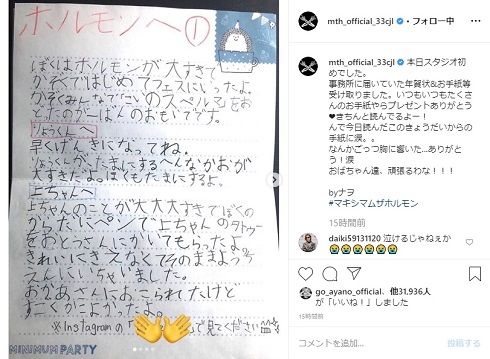 マキシマム ザ ホルモン ファンレター 子ども ナヲ