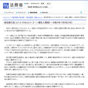 ゴーン被告逃亡 東京地検、法務省コメント