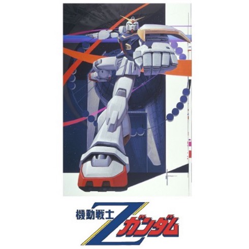 機動戦士Zガンダム 三枝成彰