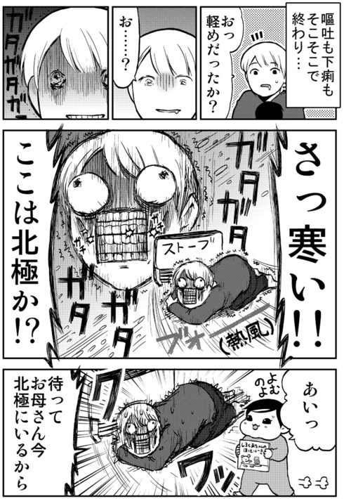 ノロウィルスで一家全滅した話07