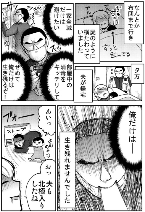 ノロウィルスで一家全滅した話08