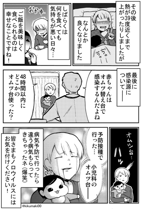 ノロウィルスで一家全滅した話09