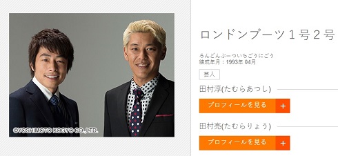 田村亮 活動再開 復帰 コンビ復活 ロンドンブーツ 田村淳