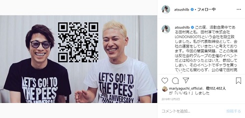 田村亮 活動再開 復帰 コンビ復活 ロンドンブーツ 田村淳