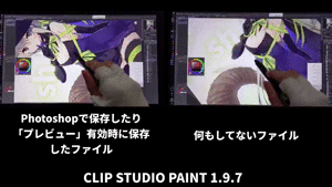 CLIP STUDIOの謎
