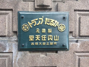 任天堂ホテル