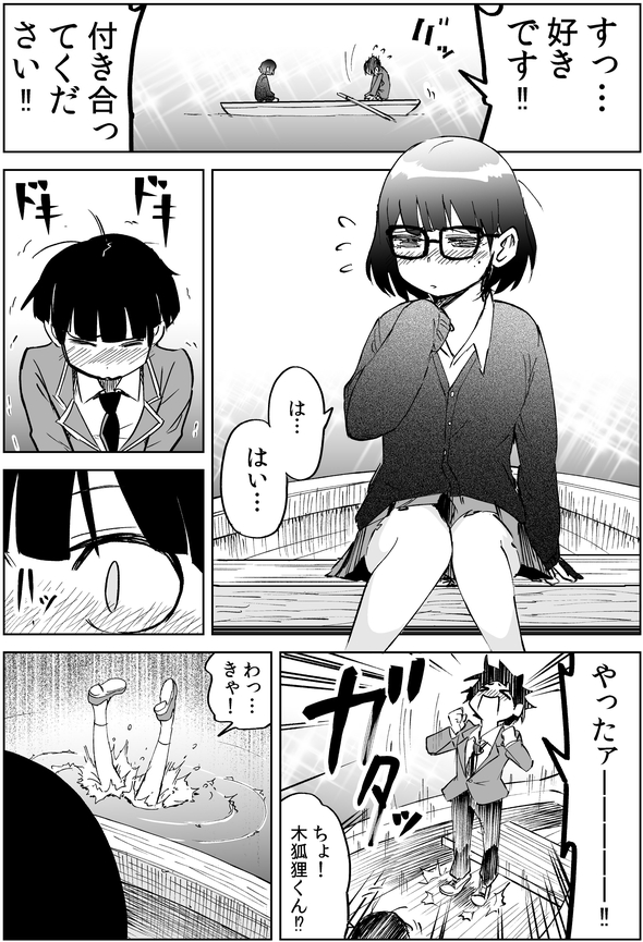 池で告白したら彼女が三人できた話 漫画