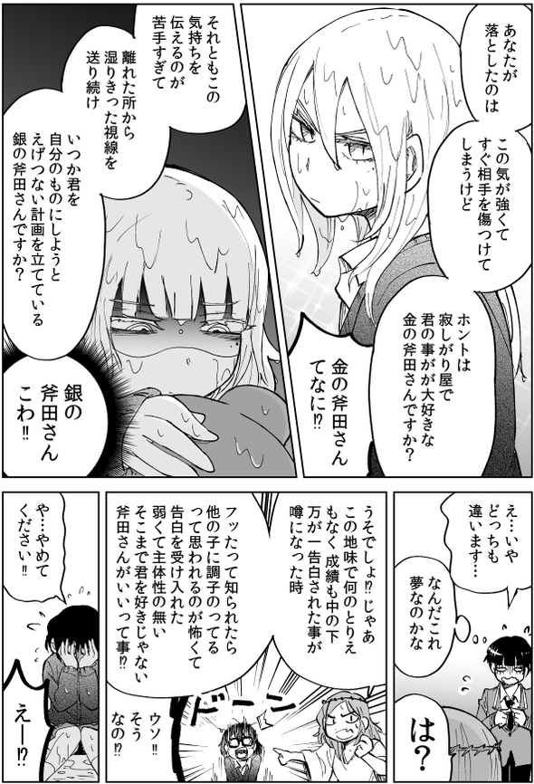 池で告白したら彼女が三人できた話 漫画