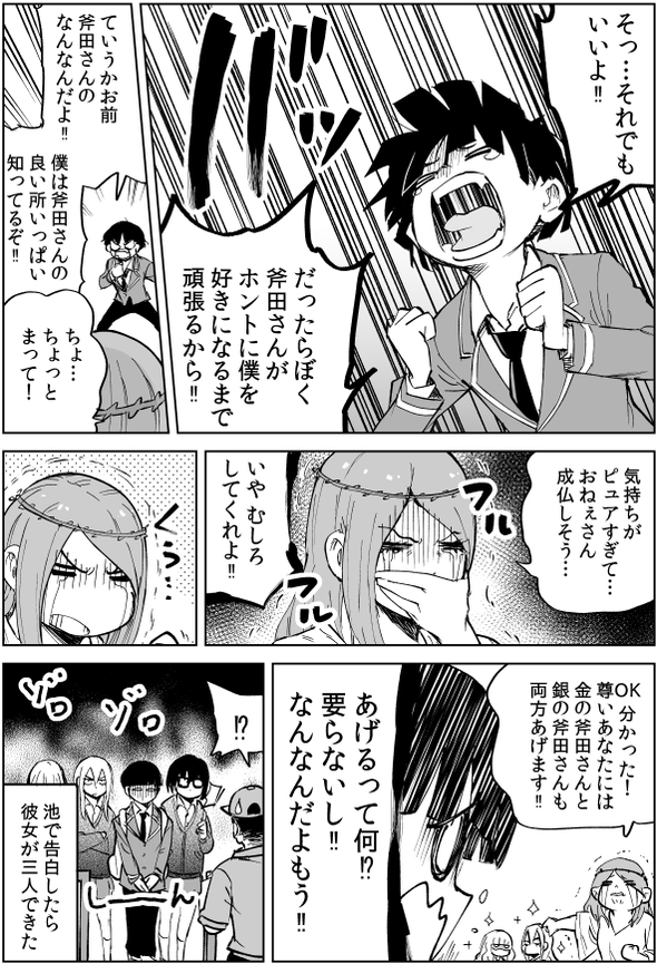 池で告白したら彼女が三人できた話 漫画