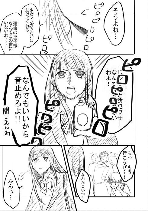 微妙に運命じゃない少女マンガ03