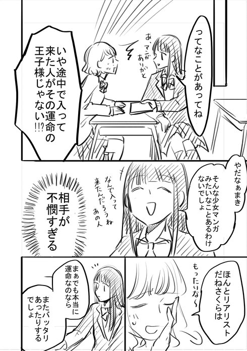 微妙に運命じゃない少女マンガ04