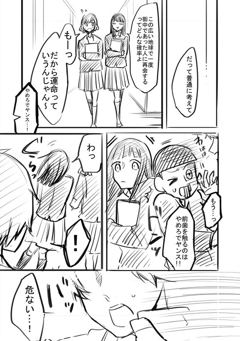 微妙に運命じゃない少女マンガ07
