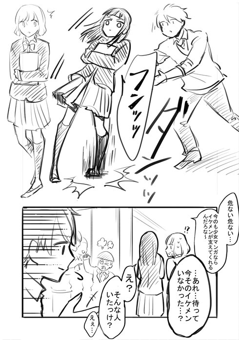 微妙に運命じゃない少女マンガ08