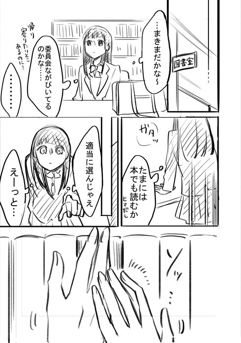 微妙に運命じゃない少女マンガ09