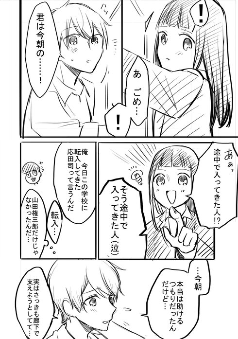 微妙に運命じゃない少女マンガ10