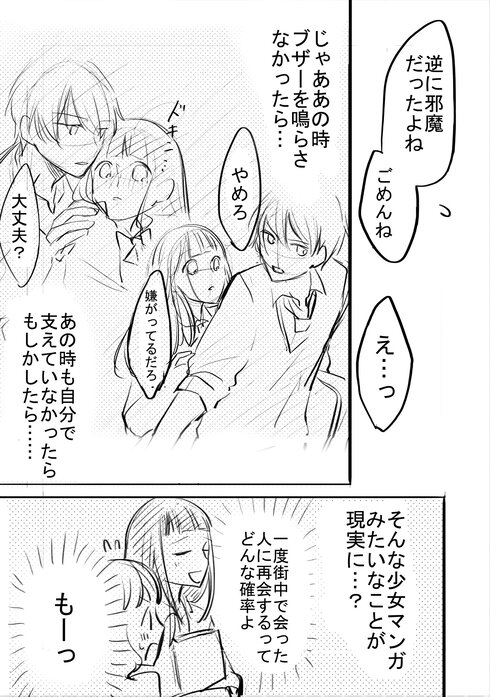 微妙に運命じゃない少女マンガ11