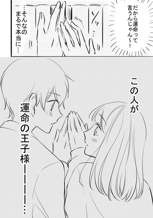 微妙に運命じゃない少女マンガ12
