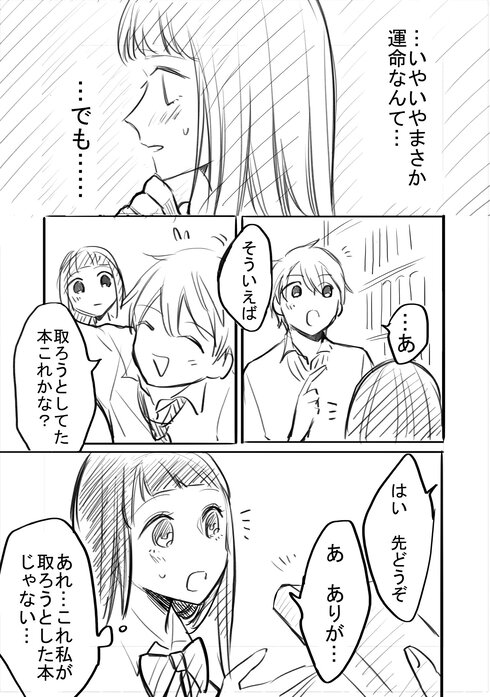 微妙に運命じゃない少女マンガ13