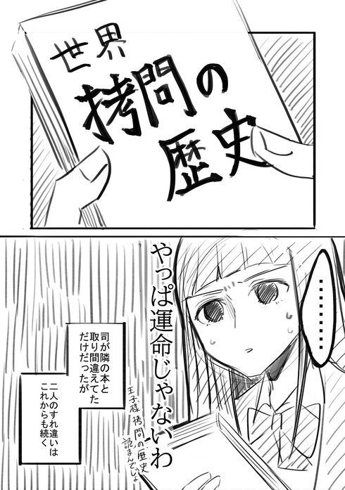 微妙に運命じゃない少女マンガ14