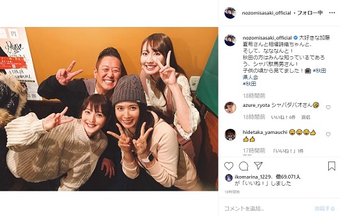 佐々木希 秋田 県人会