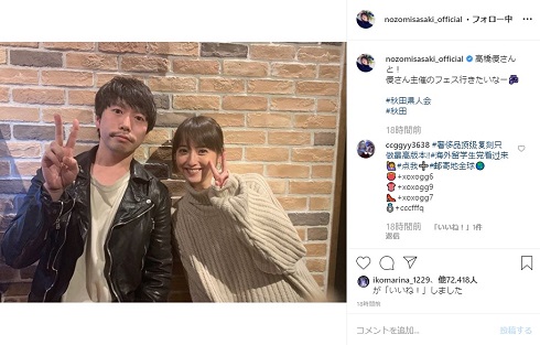 佐々木希 秋田 県人会