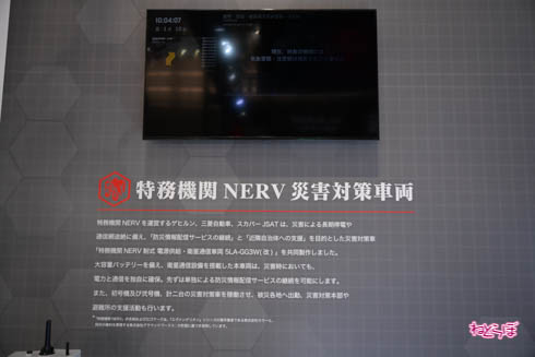 オートサロン 特務機関NERV 三菱