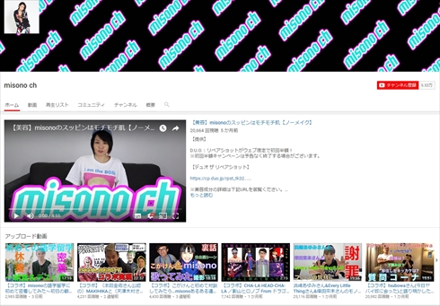 misono島田紳助 復帰 YouTube チャンネル ヘキサゴン 現在 ブログ