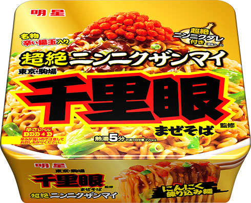 千里眼 ニンニク