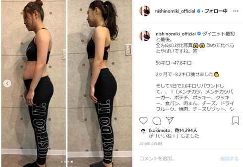 西野未姫 ダイエット 成人式 リバウンド 体重