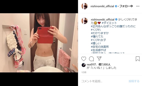 西野未姫 ダイエット 成人式 リバウンド 体重