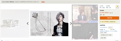 GACKT ピンブローチ ダイヤモンド オークション 芸能人格付けチェック 連勝 ヤフオク！