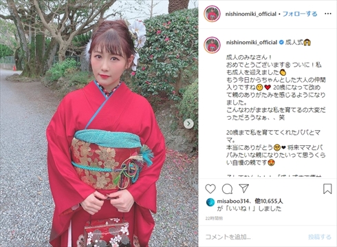 成人の日 振袖 成人式 新成人 芸能人 西野未姫 女優