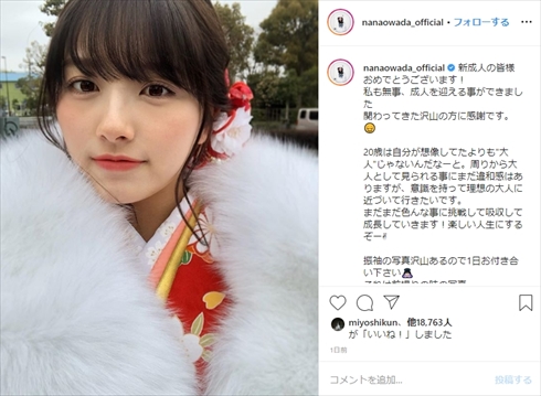 成人の日 振袖 成人式 新成人 芸能人 大和田南那 女優