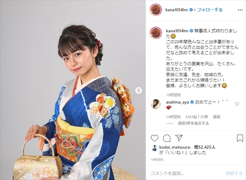 成人の日 振袖 成人式 新成人 芸能人 足立佳奈 女優