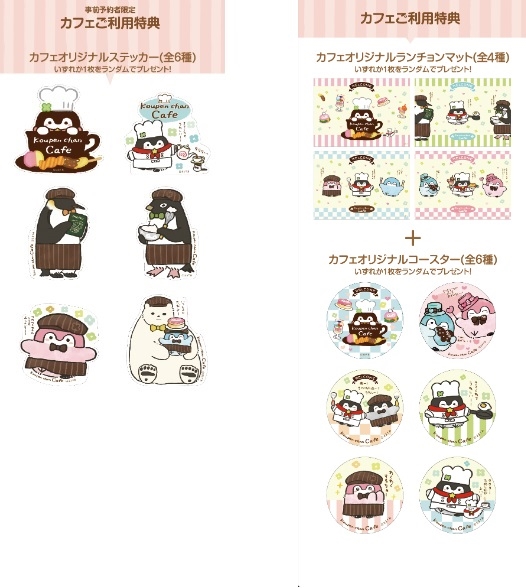 コウペンちゃんカフェ