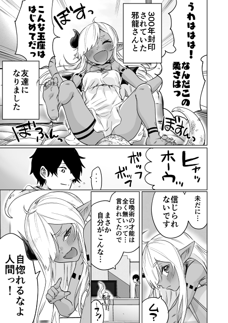 yakitomahawk 召喚獣