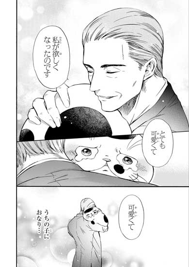 漫画 おじさまと猫 桜井海 ふくまる おじさま 第4巻 100万部