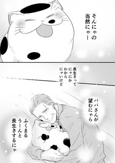 漫画 おじさまと猫 桜井海 ふくまる おじさま 第4巻 100万部