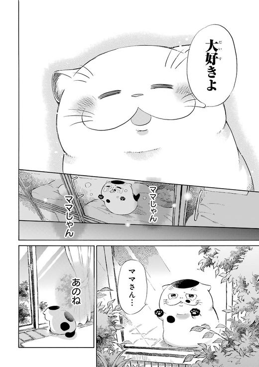 漫画 おじさまと猫 桜井海