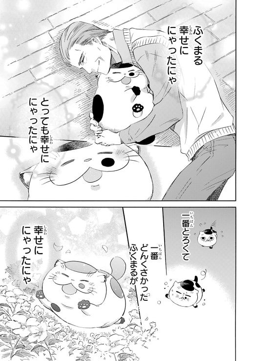 漫画 おじさまと猫 桜井海