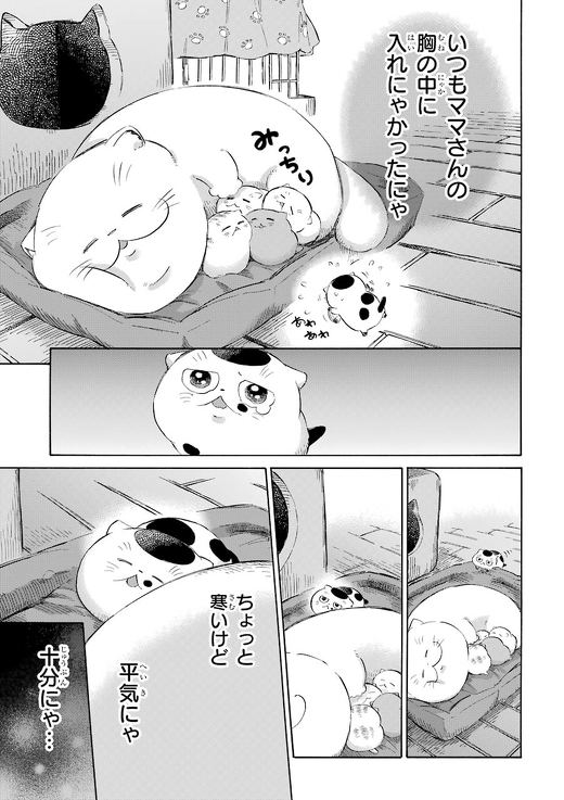 漫画 おじさまと猫 桜井海