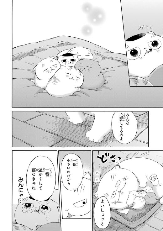 漫画 おじさまと猫 桜井海