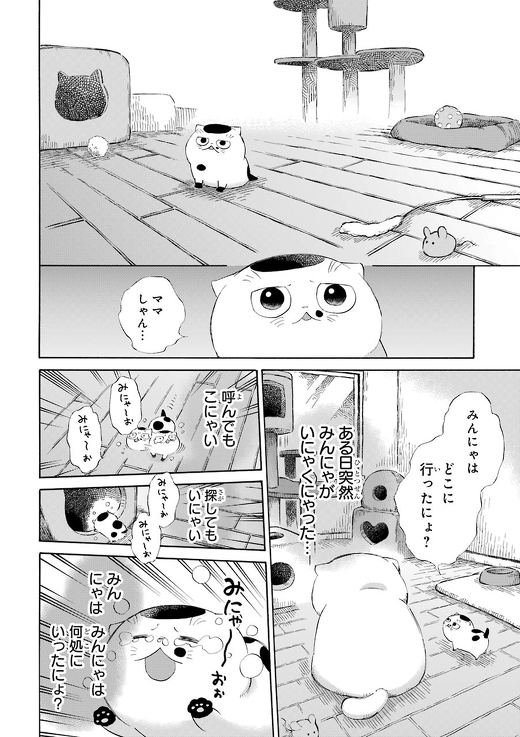 漫画 おじさまと猫 桜井海