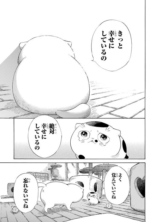 漫画 おじさまと猫 桜井海