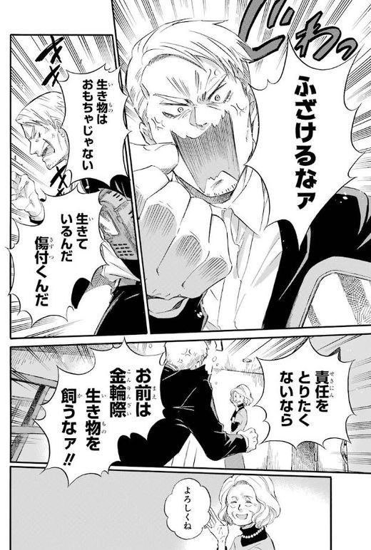 漫画 おじさまと猫 桜井海 ふくまる おじさま 第4巻 100万部