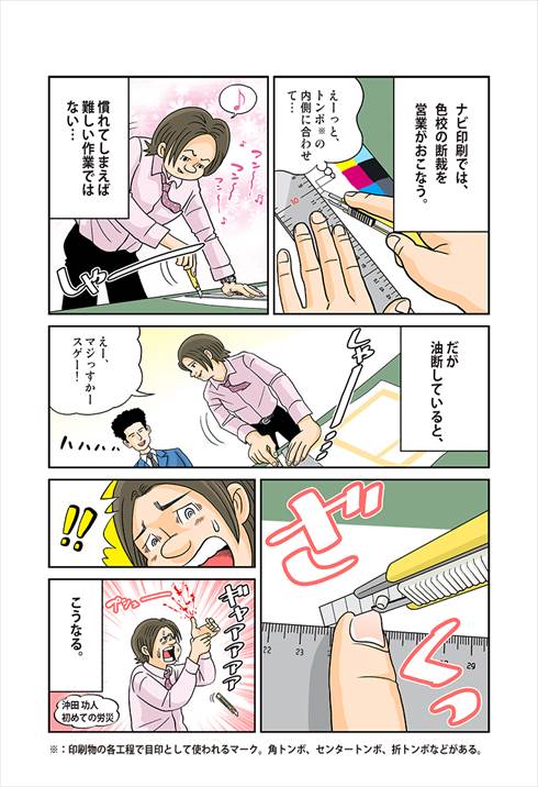 印刷ボーイズ 奈良裕己さんインタビュー