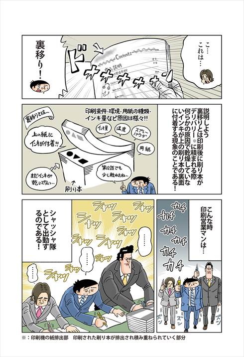 印刷ボーイズ 奈良裕己さんインタビュー
