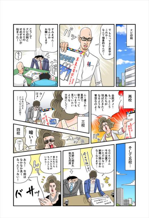 印刷ボーイズ 奈良裕己さんインタビュー