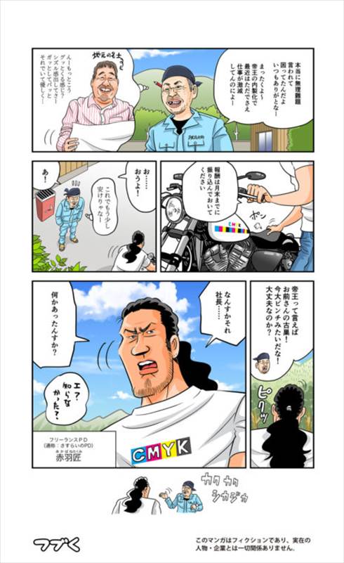 印刷ボーイズ 奈良裕己さんインタビュー